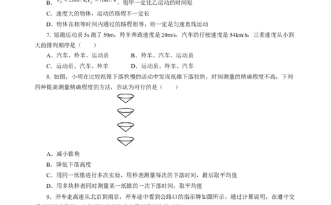 5.2速度（分层作业）（原卷版）_8上-初中物理苏科版(4)_01课件+练习（齐全）_练习_5.2速度（分层作业）-上好课八年级物理上册同步高效课堂（苏科版2024）