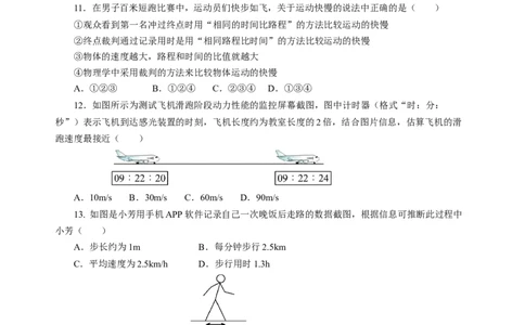 5.2速度（分层作业）（原卷版）_8上-初中物理苏科版(4)_01课件+练习（齐全）_练习_5.2速度（分层作业）-上好课八年级物理上册同步高效课堂（苏科版2024）