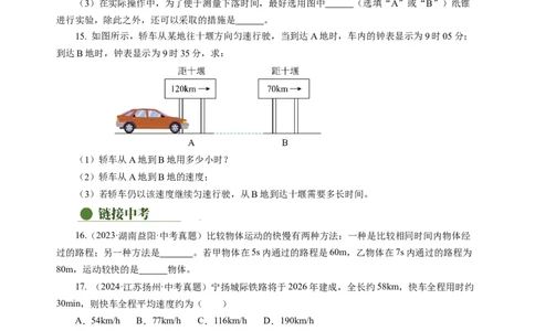 5.2速度（分层作业）（原卷版）_8上-初中物理苏科版(4)_01课件+练习（齐全）_练习_5.2速度（分层作业）-上好课八年级物理上册同步高效课堂（苏科版2024）