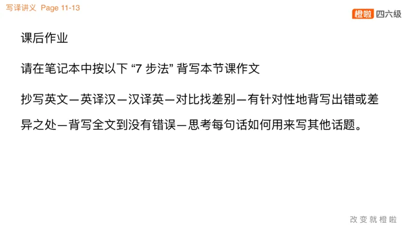 02.写作实训2：校园生活_英语四六级保存避免失效_最新更新，视频都在这_2026、6月四级速转存易和谐_0、2025年12月四级_06.橙啦四级全程班石雷鹏_03.解题技巧+专项带练_05.写作带练