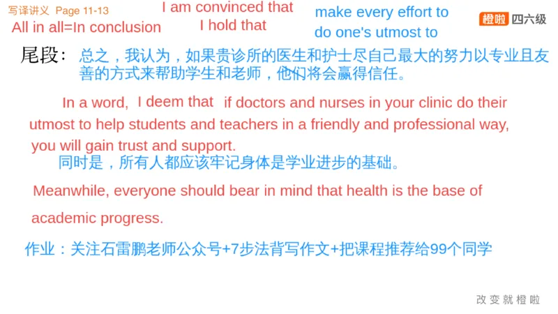 02.写作实训2：校园生活_英语四六级保存避免失效_最新更新，视频都在这_2026、6月四级速转存易和谐_0、2025年12月四级_06.橙啦四级全程班石雷鹏_03.解题技巧+专项带练_05.写作带练