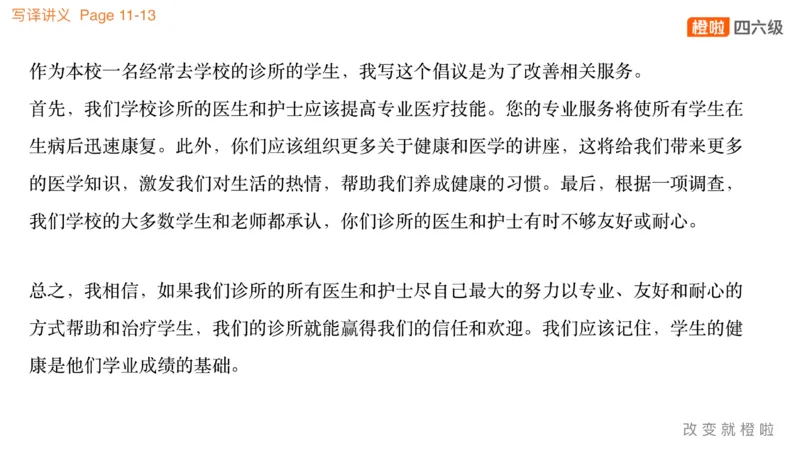 02.写作实训2：校园生活_英语四六级保存避免失效_最新更新，视频都在这_2026、6月四级速转存易和谐_0、2025年12月四级_06.橙啦四级全程班石雷鹏_03.解题技巧+专项带练_05.写作带练