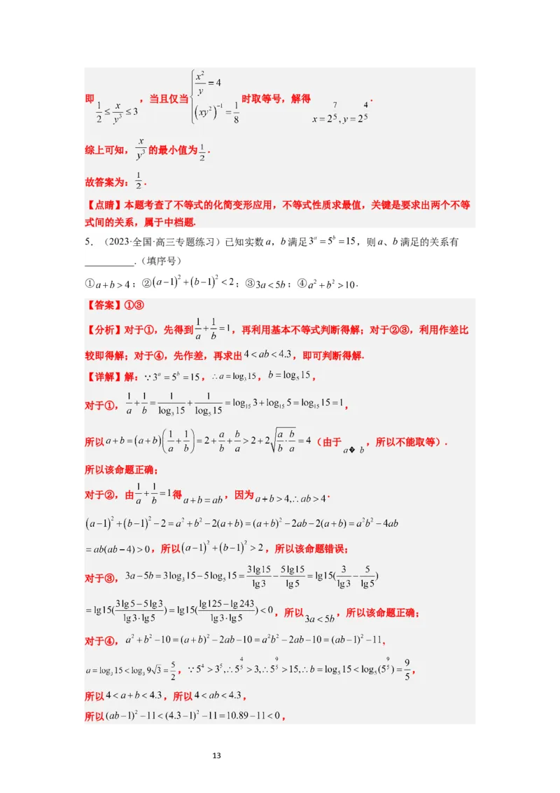 第03练不等式与不等关系（精练：基础+重难点）一轮复习讲义2024年高考数学高频考点题型归纳与方法总结（新高考通用）解析版_新高考复习资料_2024年新高考资料_一轮复习资料