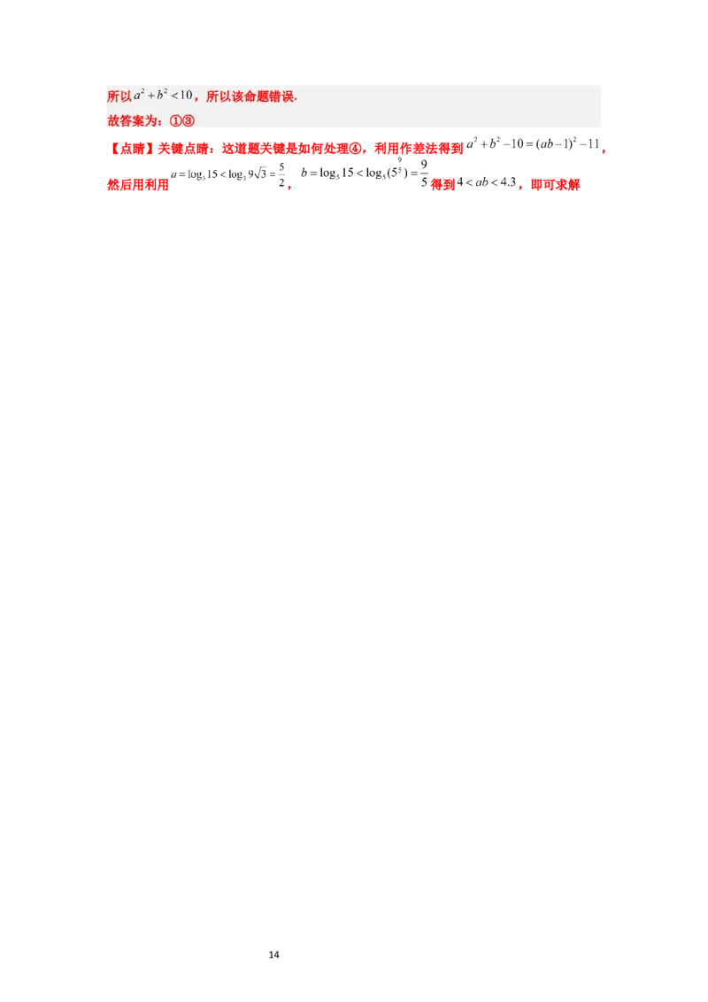 第03练不等式与不等关系（精练：基础+重难点）一轮复习讲义2024年高考数学高频考点题型归纳与方法总结（新高考通用）解析版_新高考复习资料_2024年新高考资料_一轮复习资料