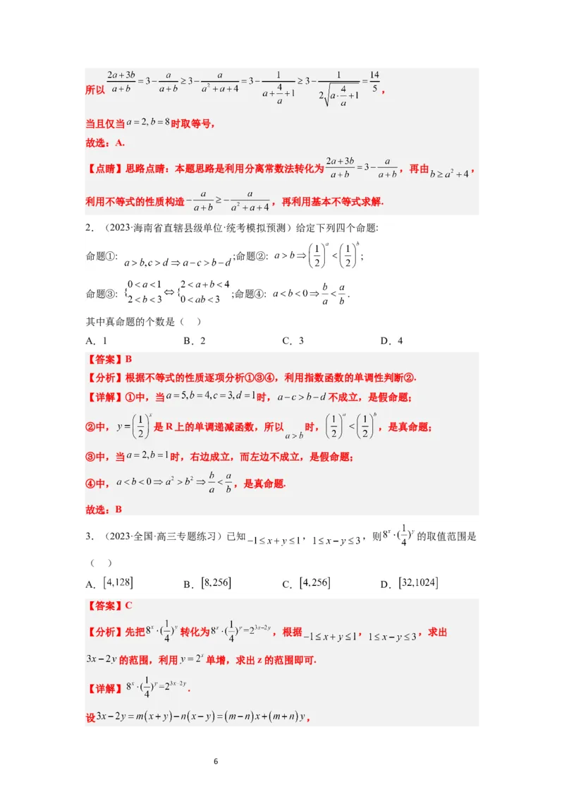 第03练不等式与不等关系（精练：基础+重难点）一轮复习讲义2024年高考数学高频考点题型归纳与方法总结（新高考通用）解析版_新高考复习资料_2024年新高考资料_一轮复习资料