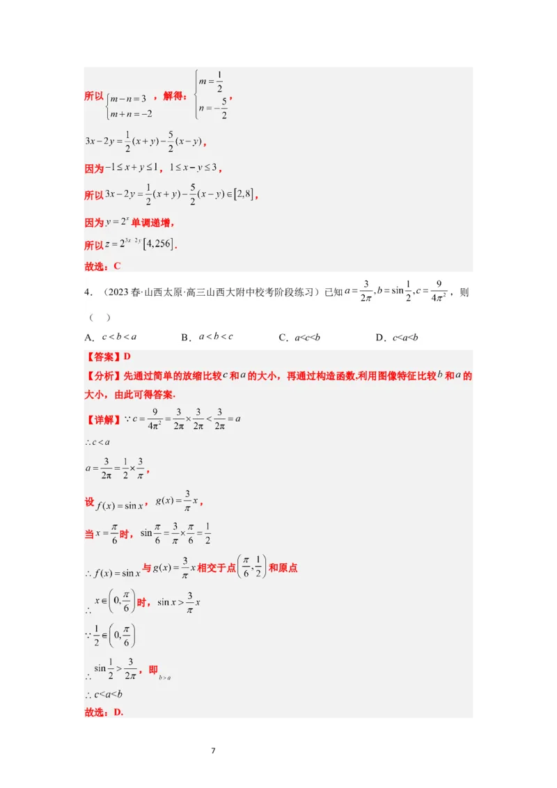 第03练不等式与不等关系（精练：基础+重难点）一轮复习讲义2024年高考数学高频考点题型归纳与方法总结（新高考通用）解析版_新高考复习资料_2024年新高考资料_一轮复习资料
