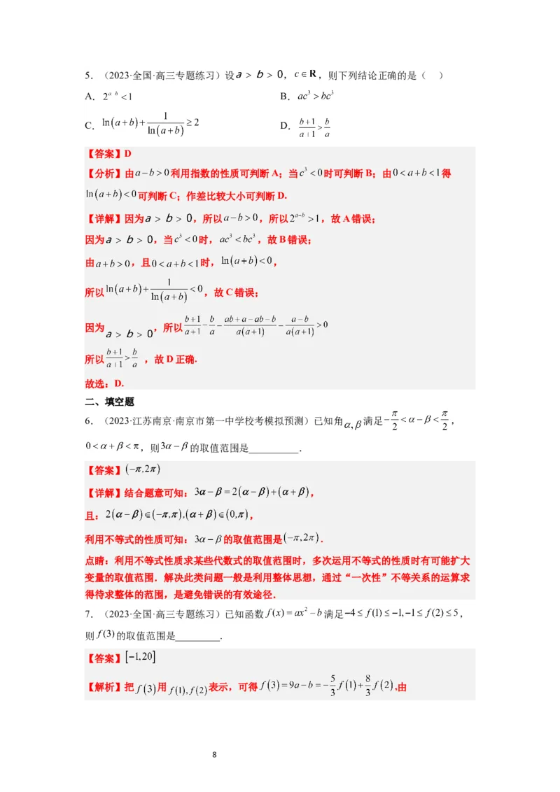 第03练不等式与不等关系（精练：基础+重难点）一轮复习讲义2024年高考数学高频考点题型归纳与方法总结（新高考通用）解析版_新高考复习资料_2024年新高考资料_一轮复习资料