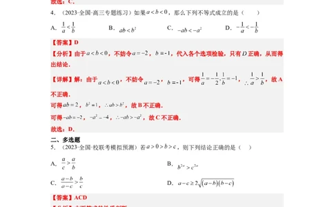 第03练不等式与不等关系（精练：基础+重难点）一轮复习讲义2024年高考数学高频考点题型归纳与方法总结（新高考通用）解析版_新高考复习资料_2024年新高考资料_一轮复习资料