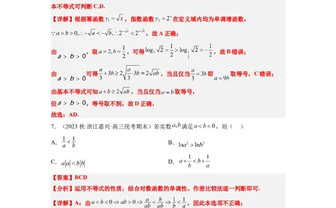 第03练不等式与不等关系（精练：基础+重难点）一轮复习讲义2024年高考数学高频考点题型归纳与方法总结（新高考通用）解析版_新高考复习资料_2024年新高考资料_一轮复习资料