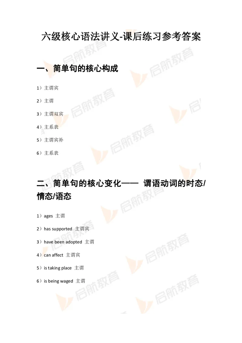 六级核心语法讲义-课后练习答案_英语四六级保存避免失效_最新更新，视频都在这_2026，6月六级速转存易和谐_1、2025年6月六级_13.2026六级英语刘晓燕-保命班_2025年6月晓燕6级全程班