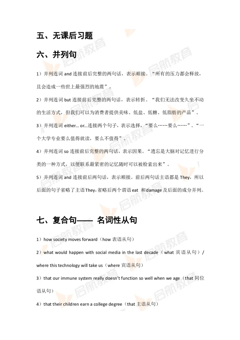 六级核心语法讲义-课后练习答案_英语四六级保存避免失效_最新更新，视频都在这_2026，6月六级速转存易和谐_1、2025年6月六级_13.2026六级英语刘晓燕-保命班_2025年6月晓燕6级全程班