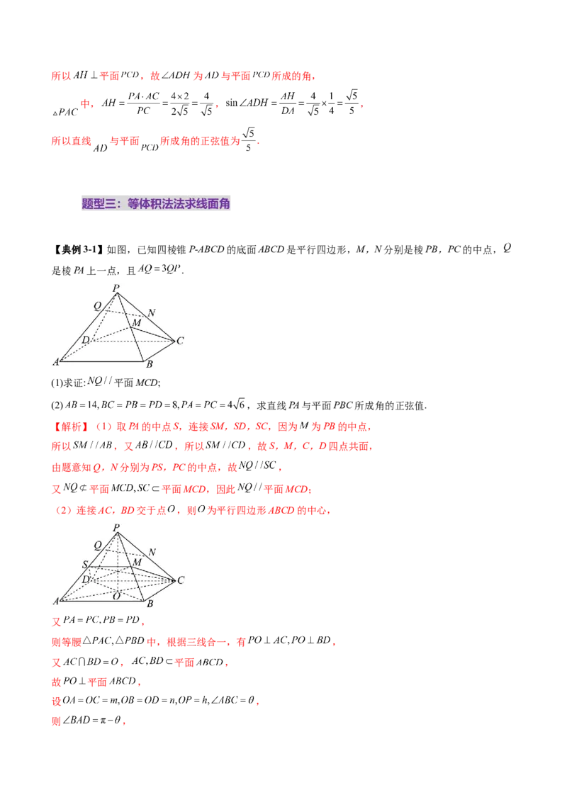 重难点突破02利用传统方法求线线角、线面角、二面角与距离（九大题型）（解析版）_2025年新高考资料_一轮复习_2025年高考数学一轮复习讲练测（新教材新高考，含2024高考真题）
