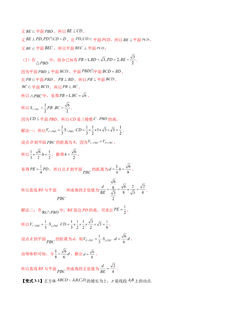 重难点突破02利用传统方法求线线角、线面角、二面角与距离（九大题型）（解析版）_2025年新高考资料_一轮复习_2025年高考数学一轮复习讲练测（新教材新高考，含2024高考真题）