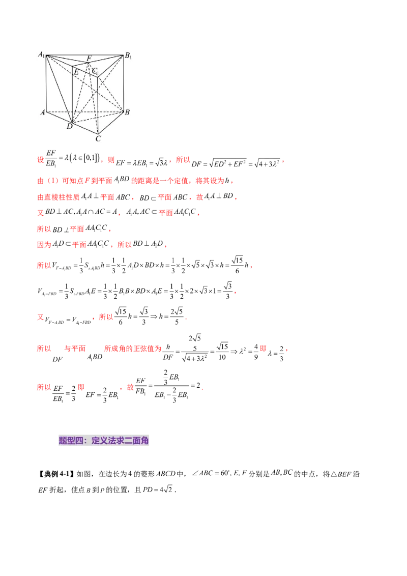 重难点突破02利用传统方法求线线角、线面角、二面角与距离（九大题型）（解析版）_2025年新高考资料_一轮复习_2025年高考数学一轮复习讲练测（新教材新高考，含2024高考真题）