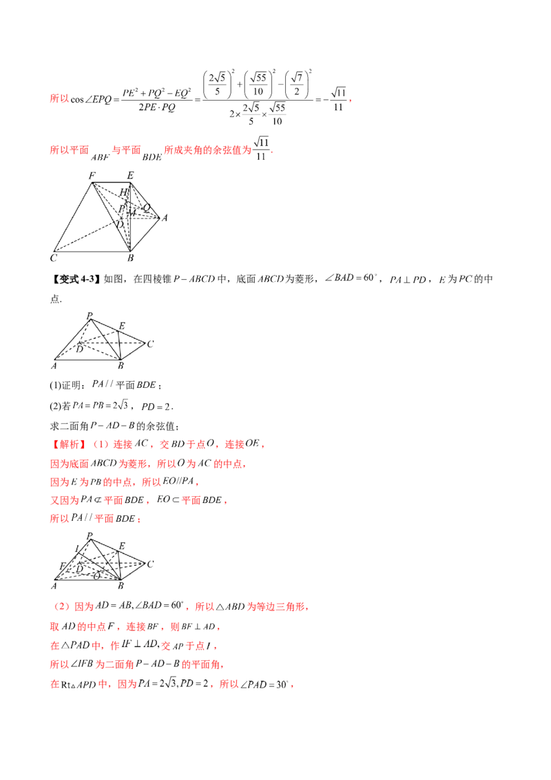 重难点突破02利用传统方法求线线角、线面角、二面角与距离（九大题型）（解析版）_2025年新高考资料_一轮复习_2025年高考数学一轮复习讲练测（新教材新高考，含2024高考真题）