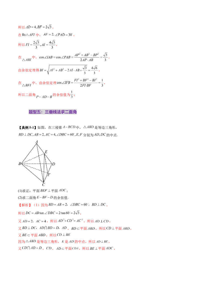 重难点突破02利用传统方法求线线角、线面角、二面角与距离（九大题型）（解析版）_2025年新高考资料_一轮复习_2025年高考数学一轮复习讲练测（新教材新高考，含2024高考真题）