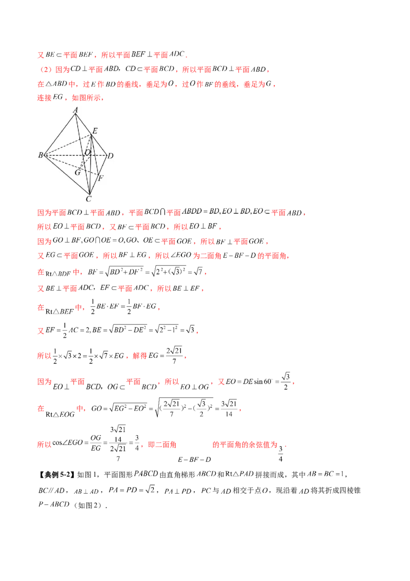 重难点突破02利用传统方法求线线角、线面角、二面角与距离（九大题型）（解析版）_2025年新高考资料_一轮复习_2025年高考数学一轮复习讲练测（新教材新高考，含2024高考真题）