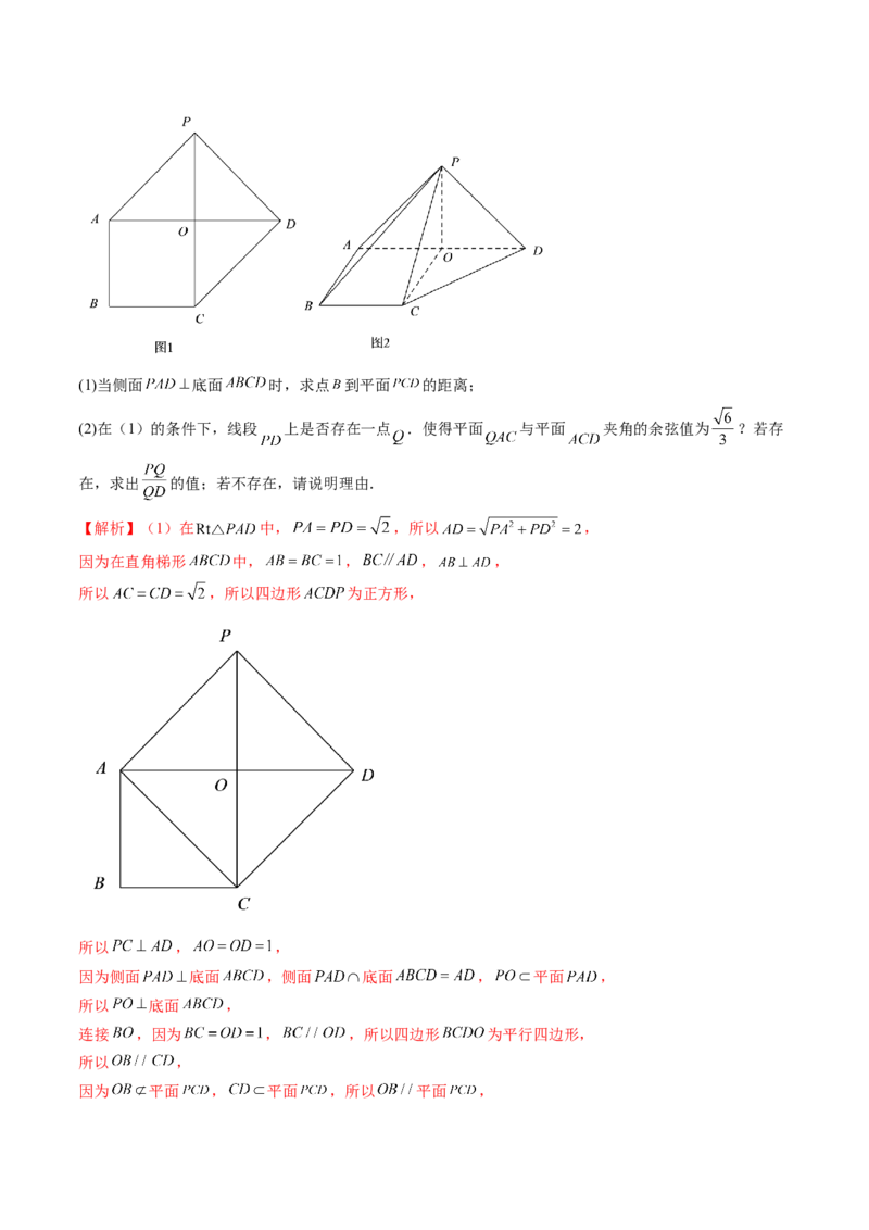 重难点突破02利用传统方法求线线角、线面角、二面角与距离（九大题型）（解析版）_2025年新高考资料_一轮复习_2025年高考数学一轮复习讲练测（新教材新高考，含2024高考真题）