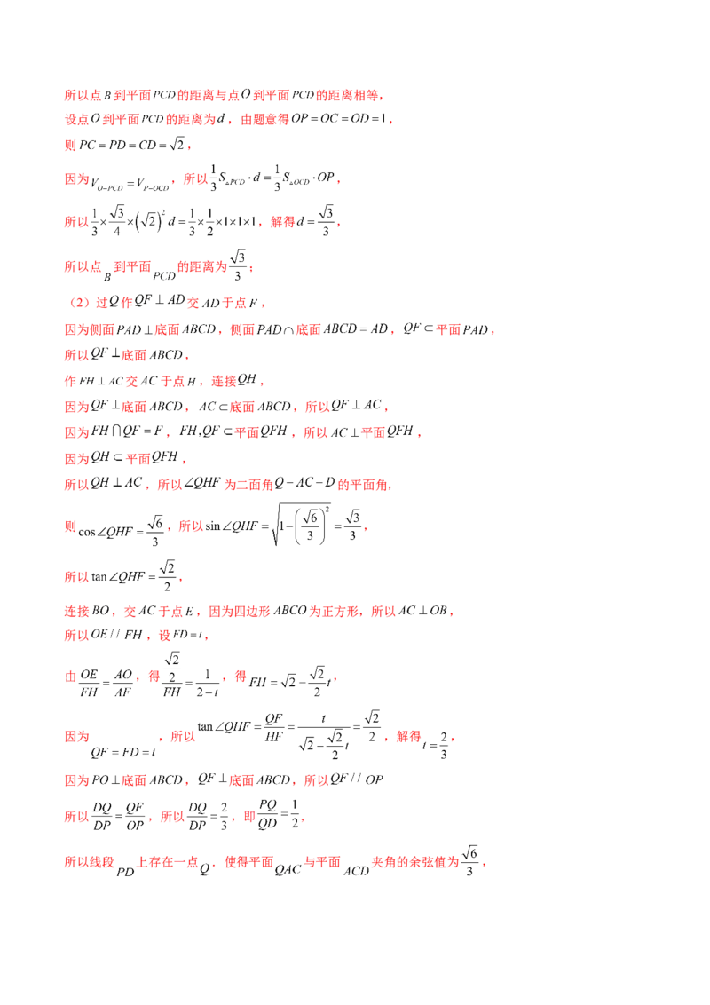 重难点突破02利用传统方法求线线角、线面角、二面角与距离（九大题型）（解析版）_2025年新高考资料_一轮复习_2025年高考数学一轮复习讲练测（新教材新高考，含2024高考真题）