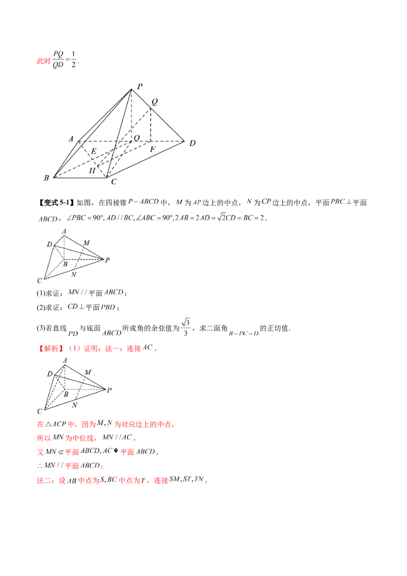 重难点突破02利用传统方法求线线角、线面角、二面角与距离（九大题型）（解析版）_2025年新高考资料_一轮复习_2025年高考数学一轮复习讲练测（新教材新高考，含2024高考真题）