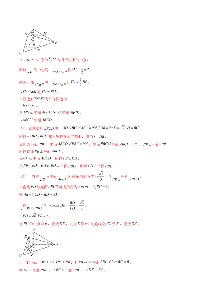 重难点突破02利用传统方法求线线角、线面角、二面角与距离（九大题型）（解析版）_2025年新高考资料_一轮复习_2025年高考数学一轮复习讲练测（新教材新高考，含2024高考真题）