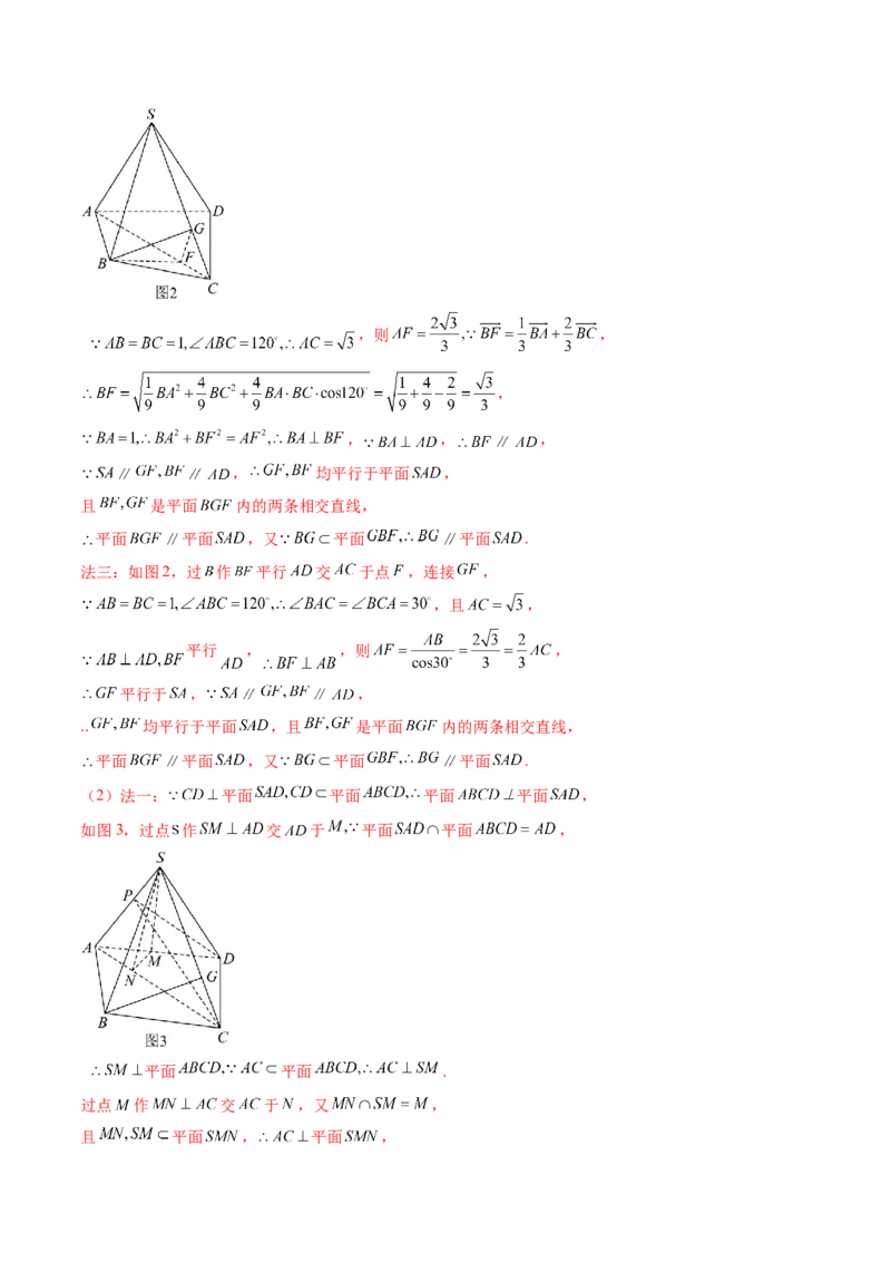 重难点突破02利用传统方法求线线角、线面角、二面角与距离（九大题型）（解析版）_2025年新高考资料_一轮复习_2025年高考数学一轮复习讲练测（新教材新高考，含2024高考真题）