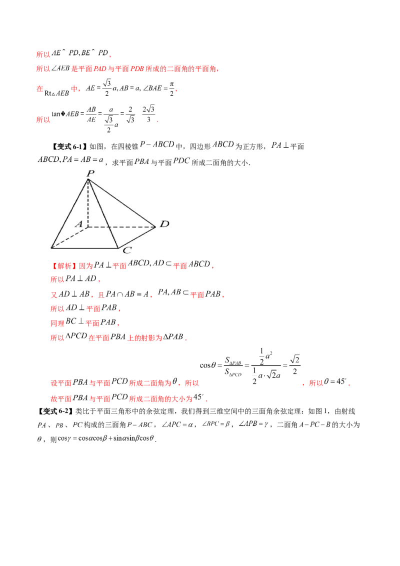 重难点突破02利用传统方法求线线角、线面角、二面角与距离（九大题型）（解析版）_2025年新高考资料_一轮复习_2025年高考数学一轮复习讲练测（新教材新高考，含2024高考真题）