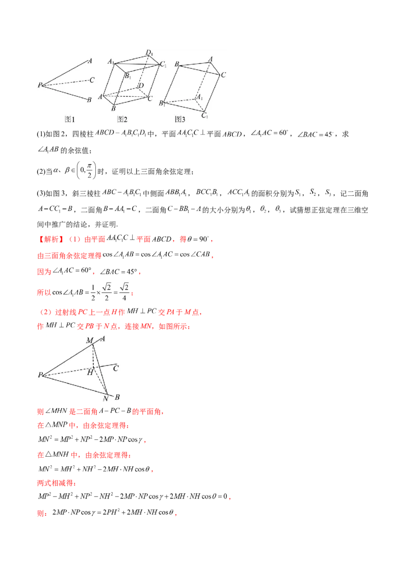 重难点突破02利用传统方法求线线角、线面角、二面角与距离（九大题型）（解析版）_2025年新高考资料_一轮复习_2025年高考数学一轮复习讲练测（新教材新高考，含2024高考真题）