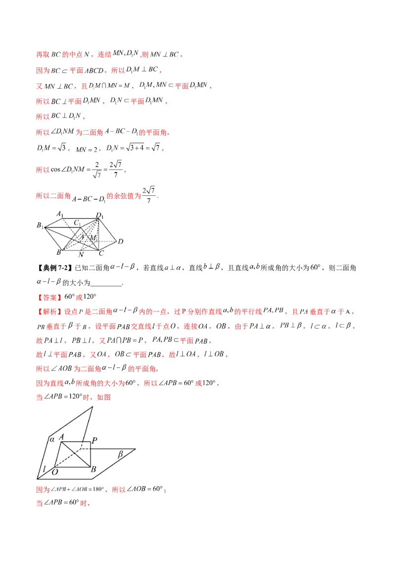 重难点突破02利用传统方法求线线角、线面角、二面角与距离（九大题型）（解析版）_2025年新高考资料_一轮复习_2025年高考数学一轮复习讲练测（新教材新高考，含2024高考真题）