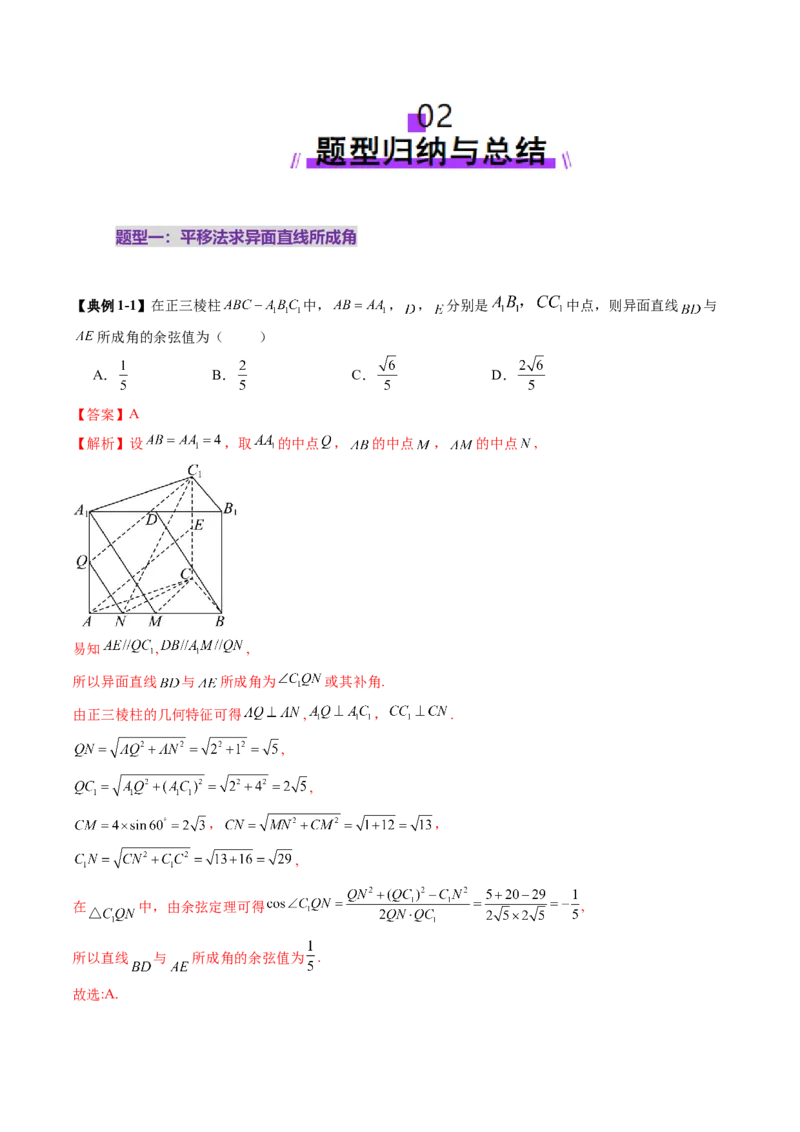 重难点突破02利用传统方法求线线角、线面角、二面角与距离（九大题型）（解析版）_2025年新高考资料_一轮复习_2025年高考数学一轮复习讲练测（新教材新高考，含2024高考真题）