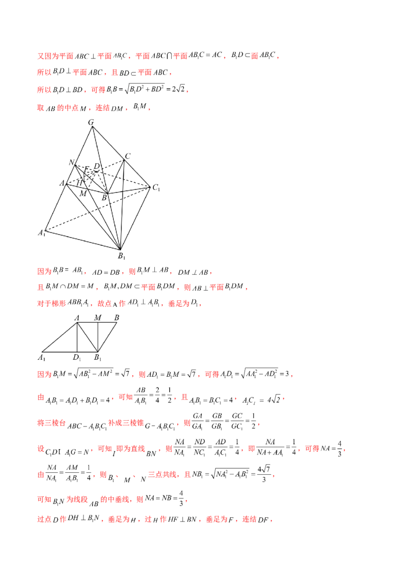 重难点突破02利用传统方法求线线角、线面角、二面角与距离（九大题型）（解析版）_2025年新高考资料_一轮复习_2025年高考数学一轮复习讲练测（新教材新高考，含2024高考真题）