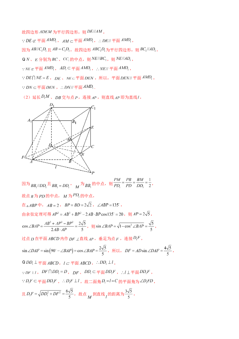 重难点突破02利用传统方法求线线角、线面角、二面角与距离（九大题型）（解析版）_2025年新高考资料_一轮复习_2025年高考数学一轮复习讲练测（新教材新高考，含2024高考真题）