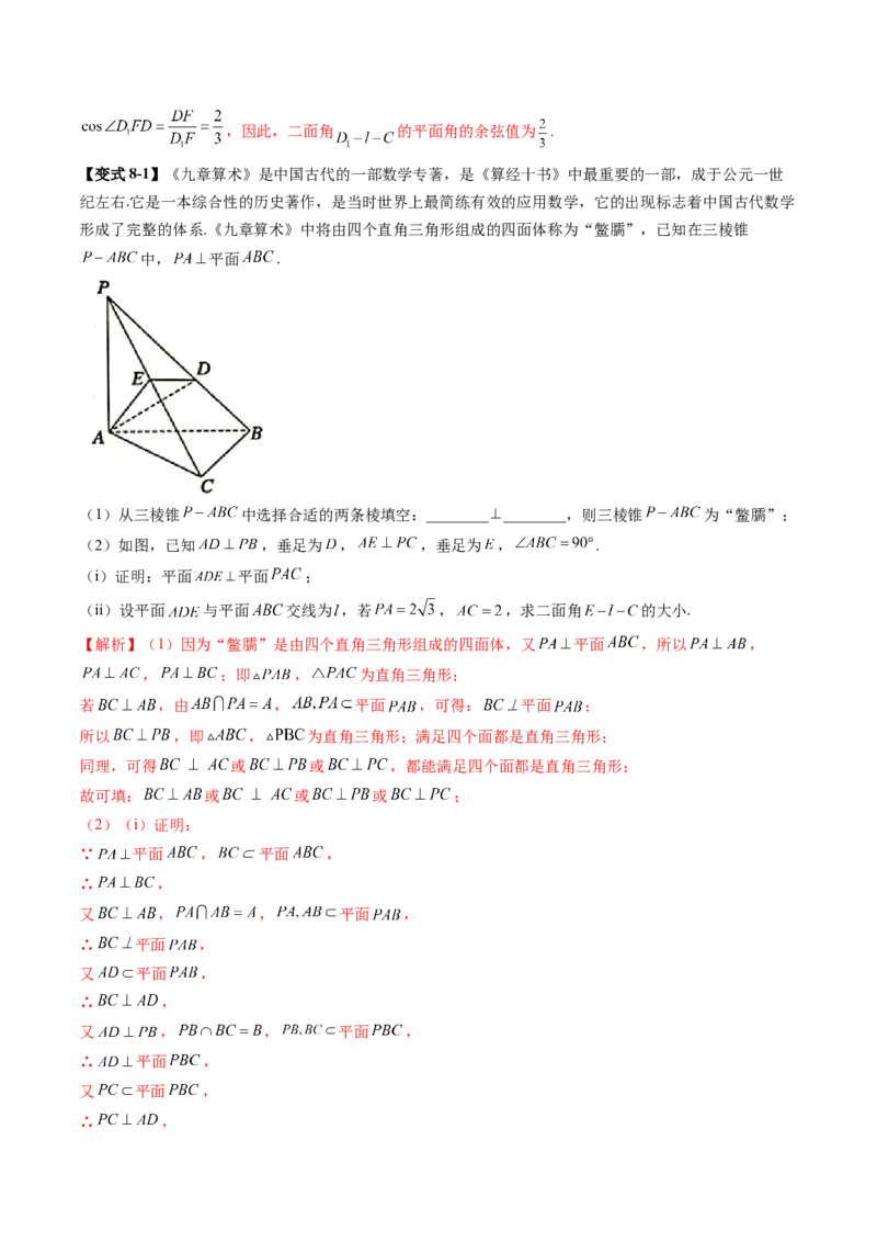 重难点突破02利用传统方法求线线角、线面角、二面角与距离（九大题型）（解析版）_2025年新高考资料_一轮复习_2025年高考数学一轮复习讲练测（新教材新高考，含2024高考真题）