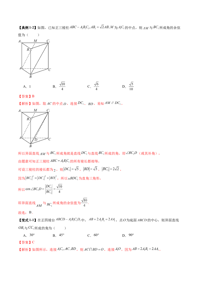 重难点突破02利用传统方法求线线角、线面角、二面角与距离（九大题型）（解析版）_2025年新高考资料_一轮复习_2025年高考数学一轮复习讲练测（新教材新高考，含2024高考真题）