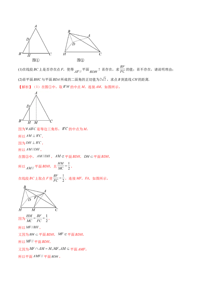 重难点突破02利用传统方法求线线角、线面角、二面角与距离（九大题型）（解析版）_2025年新高考资料_一轮复习_2025年高考数学一轮复习讲练测（新教材新高考，含2024高考真题）