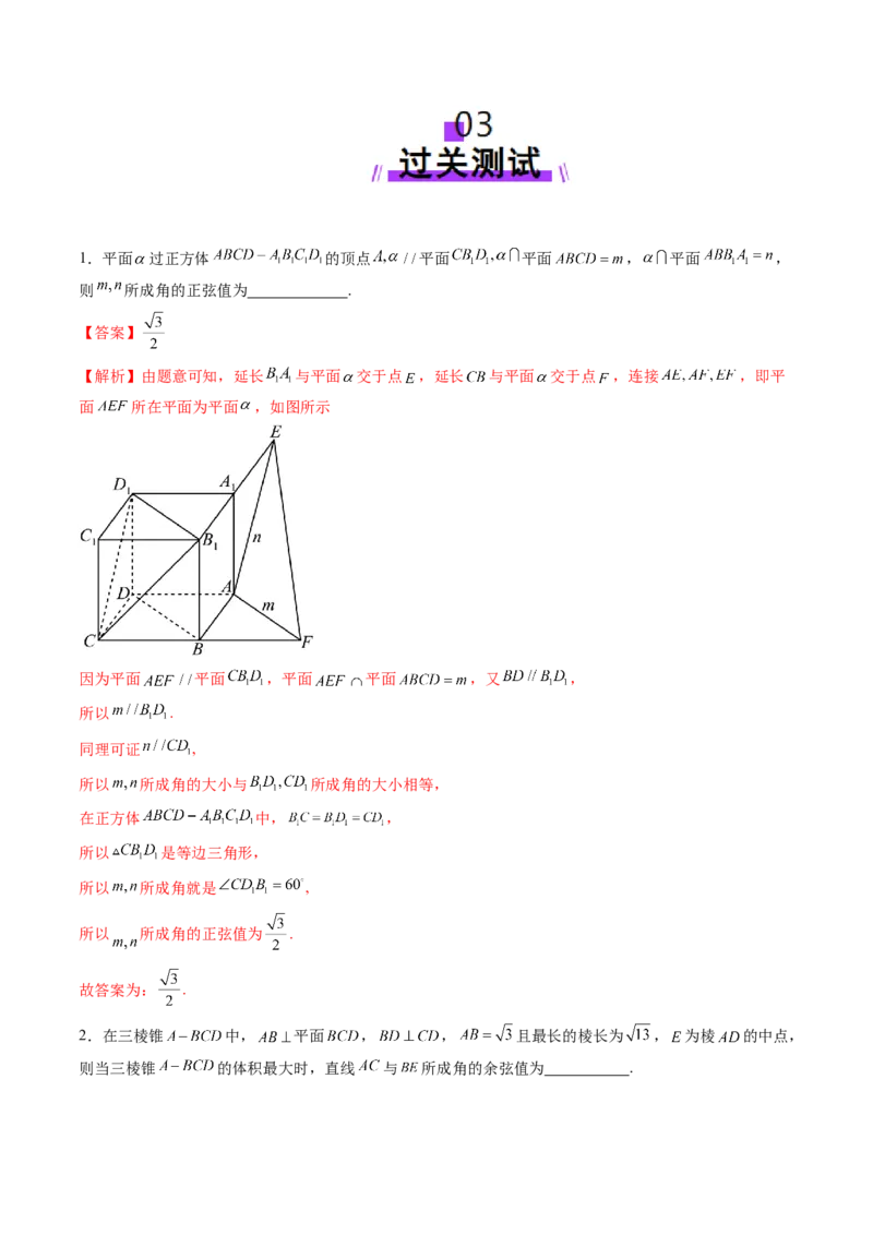 重难点突破02利用传统方法求线线角、线面角、二面角与距离（九大题型）（解析版）_2025年新高考资料_一轮复习_2025年高考数学一轮复习讲练测（新教材新高考，含2024高考真题）