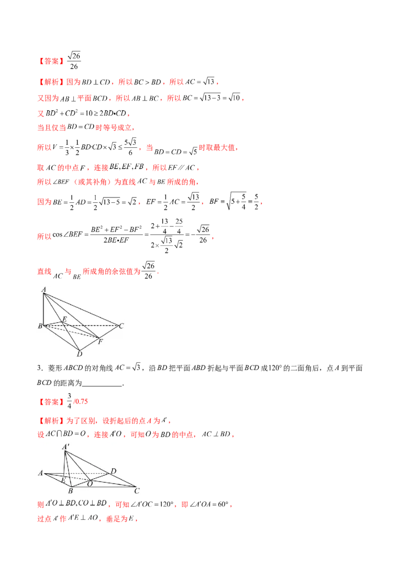 重难点突破02利用传统方法求线线角、线面角、二面角与距离（九大题型）（解析版）_2025年新高考资料_一轮复习_2025年高考数学一轮复习讲练测（新教材新高考，含2024高考真题）
