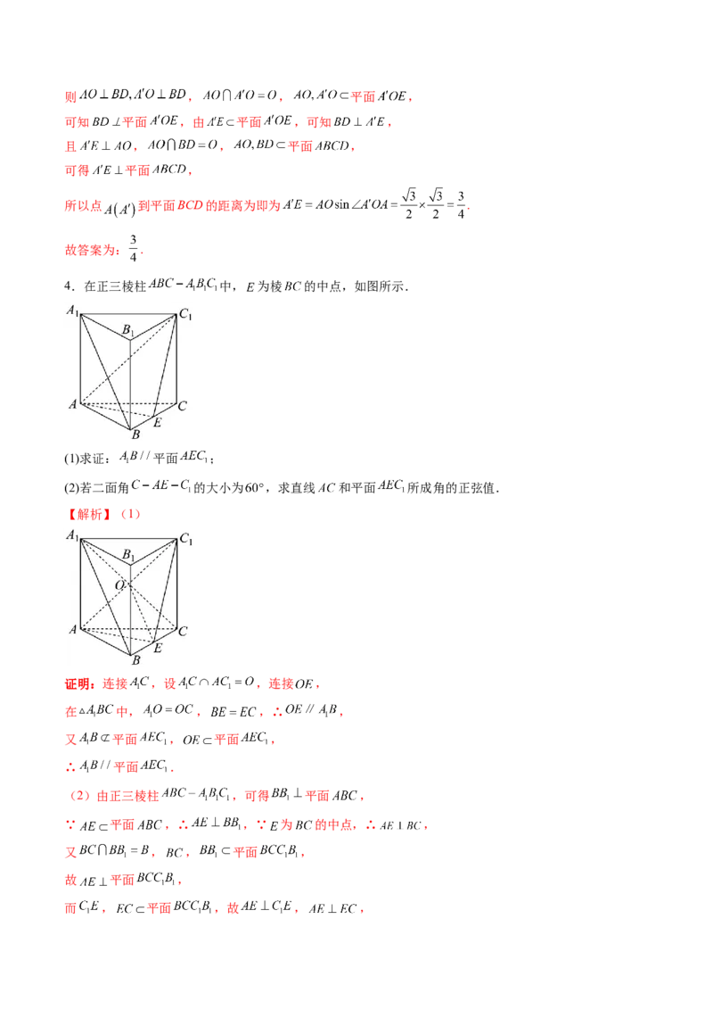 重难点突破02利用传统方法求线线角、线面角、二面角与距离（九大题型）（解析版）_2025年新高考资料_一轮复习_2025年高考数学一轮复习讲练测（新教材新高考，含2024高考真题）