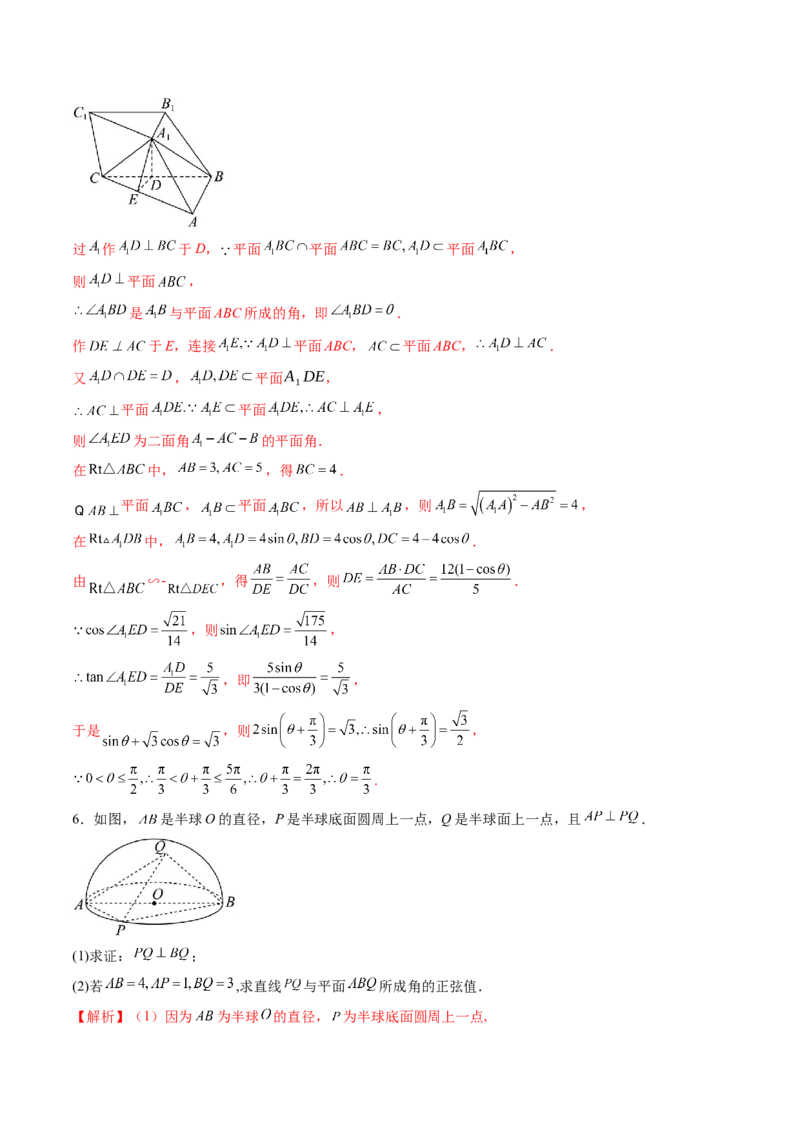 重难点突破02利用传统方法求线线角、线面角、二面角与距离（九大题型）（解析版）_2025年新高考资料_一轮复习_2025年高考数学一轮复习讲练测（新教材新高考，含2024高考真题）