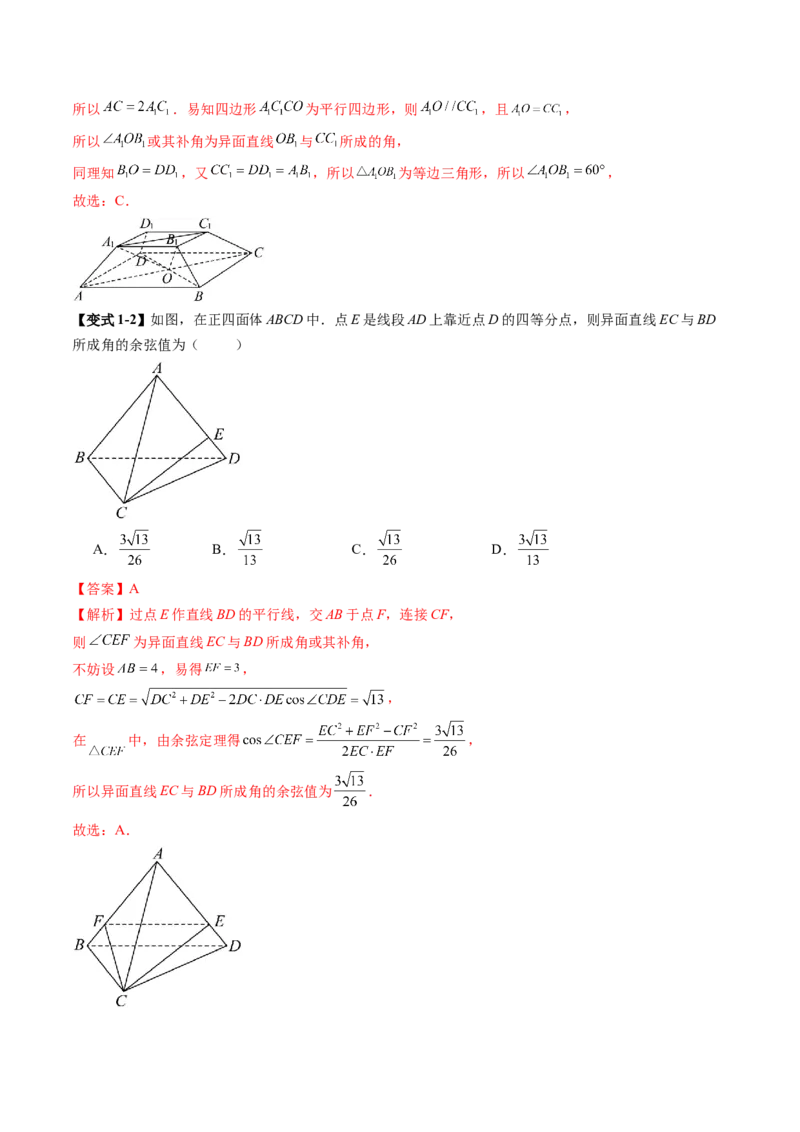 重难点突破02利用传统方法求线线角、线面角、二面角与距离（九大题型）（解析版）_2025年新高考资料_一轮复习_2025年高考数学一轮复习讲练测（新教材新高考，含2024高考真题）