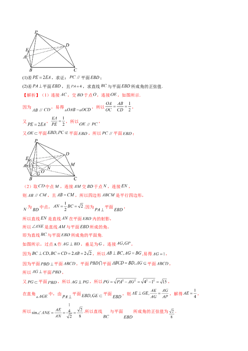 重难点突破02利用传统方法求线线角、线面角、二面角与距离（九大题型）（解析版）_2025年新高考资料_一轮复习_2025年高考数学一轮复习讲练测（新教材新高考，含2024高考真题）