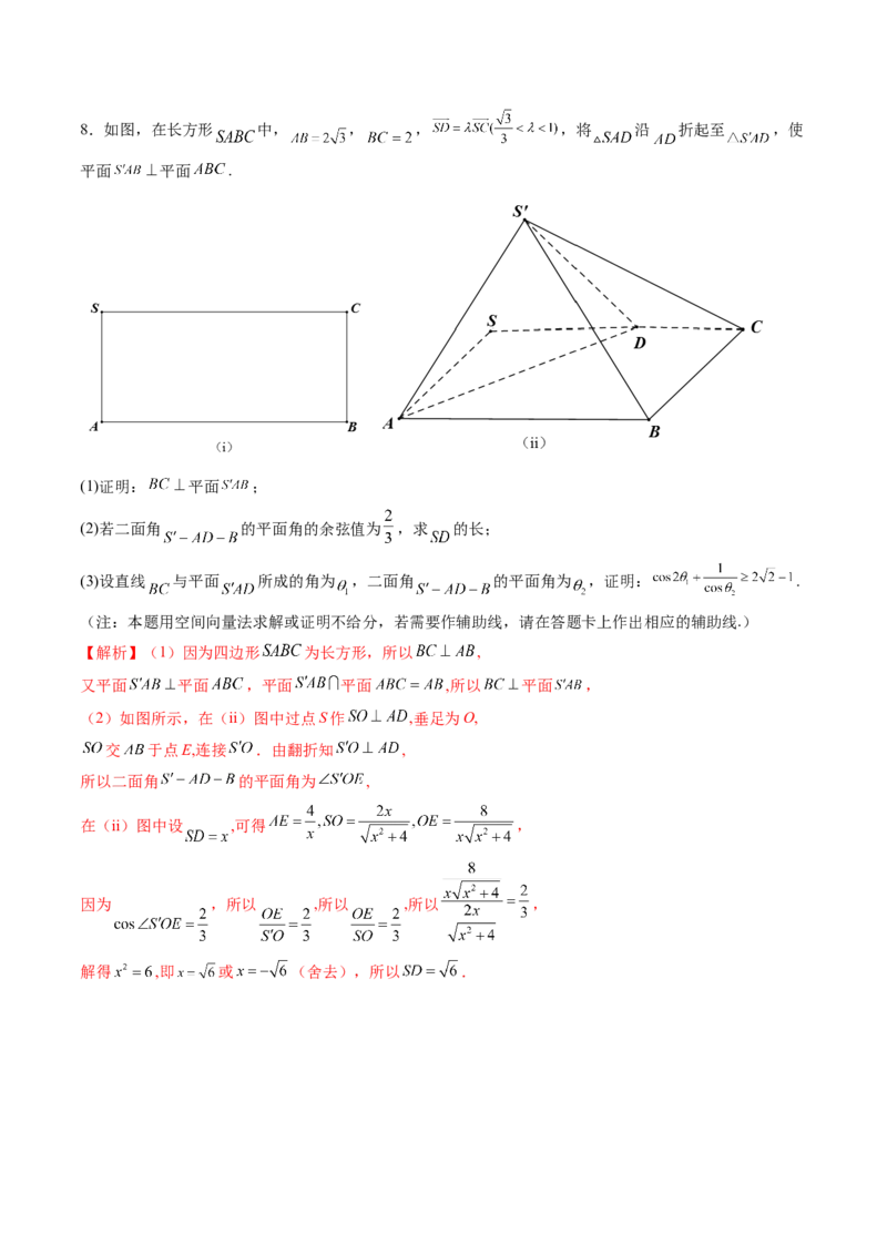 重难点突破02利用传统方法求线线角、线面角、二面角与距离（九大题型）（解析版）_2025年新高考资料_一轮复习_2025年高考数学一轮复习讲练测（新教材新高考，含2024高考真题）