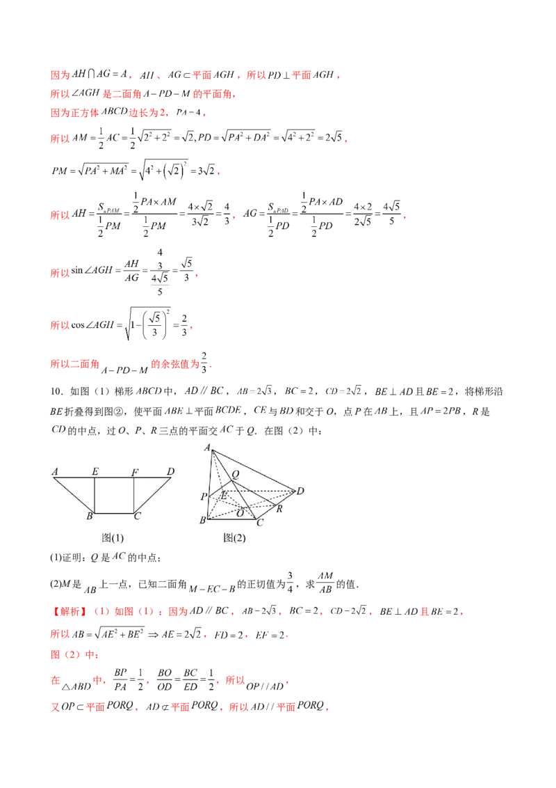 重难点突破02利用传统方法求线线角、线面角、二面角与距离（九大题型）（解析版）_2025年新高考资料_一轮复习_2025年高考数学一轮复习讲练测（新教材新高考，含2024高考真题）
