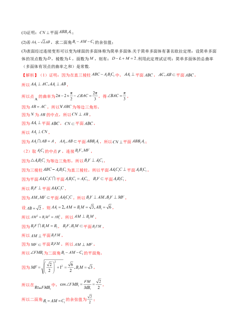 重难点突破02利用传统方法求线线角、线面角、二面角与距离（九大题型）（解析版）_2025年新高考资料_一轮复习_2025年高考数学一轮复习讲练测（新教材新高考，含2024高考真题）