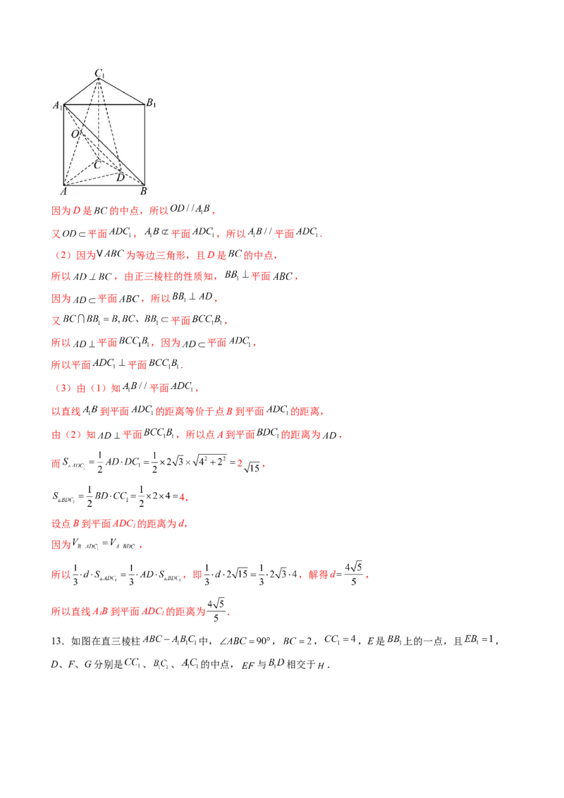 重难点突破02利用传统方法求线线角、线面角、二面角与距离（九大题型）（解析版）_2025年新高考资料_一轮复习_2025年高考数学一轮复习讲练测（新教材新高考，含2024高考真题）