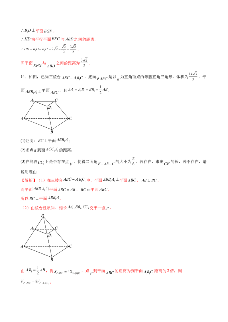 重难点突破02利用传统方法求线线角、线面角、二面角与距离（九大题型）（解析版）_2025年新高考资料_一轮复习_2025年高考数学一轮复习讲练测（新教材新高考，含2024高考真题）