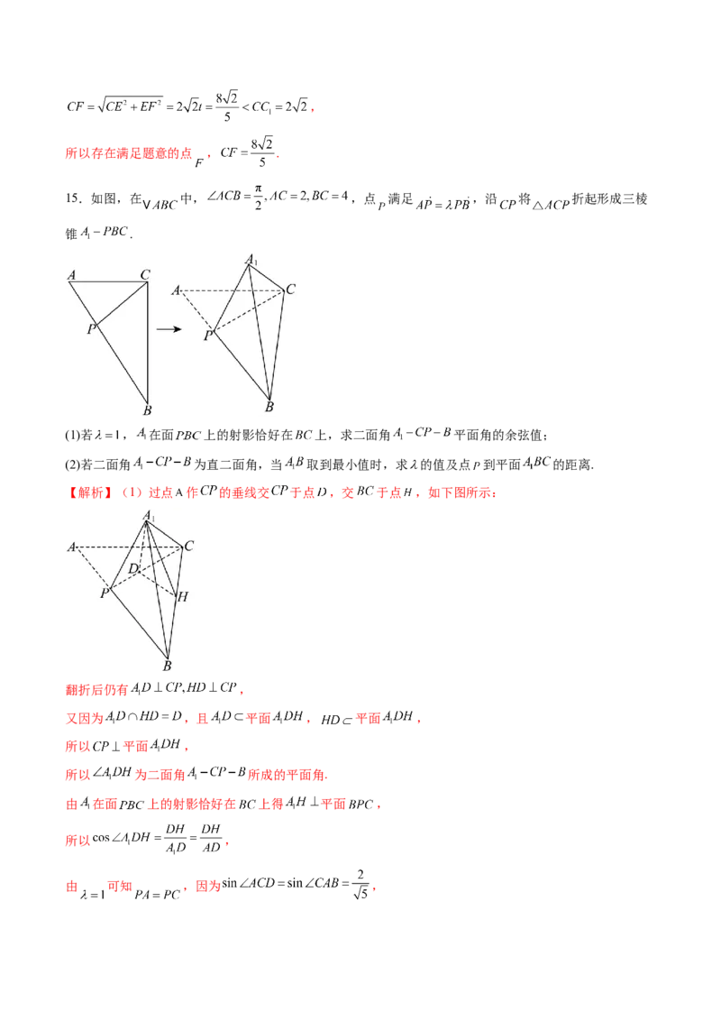 重难点突破02利用传统方法求线线角、线面角、二面角与距离（九大题型）（解析版）_2025年新高考资料_一轮复习_2025年高考数学一轮复习讲练测（新教材新高考，含2024高考真题）