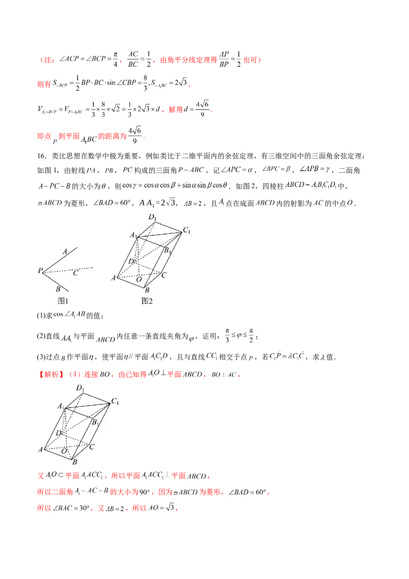 重难点突破02利用传统方法求线线角、线面角、二面角与距离（九大题型）（解析版）_2025年新高考资料_一轮复习_2025年高考数学一轮复习讲练测（新教材新高考，含2024高考真题）