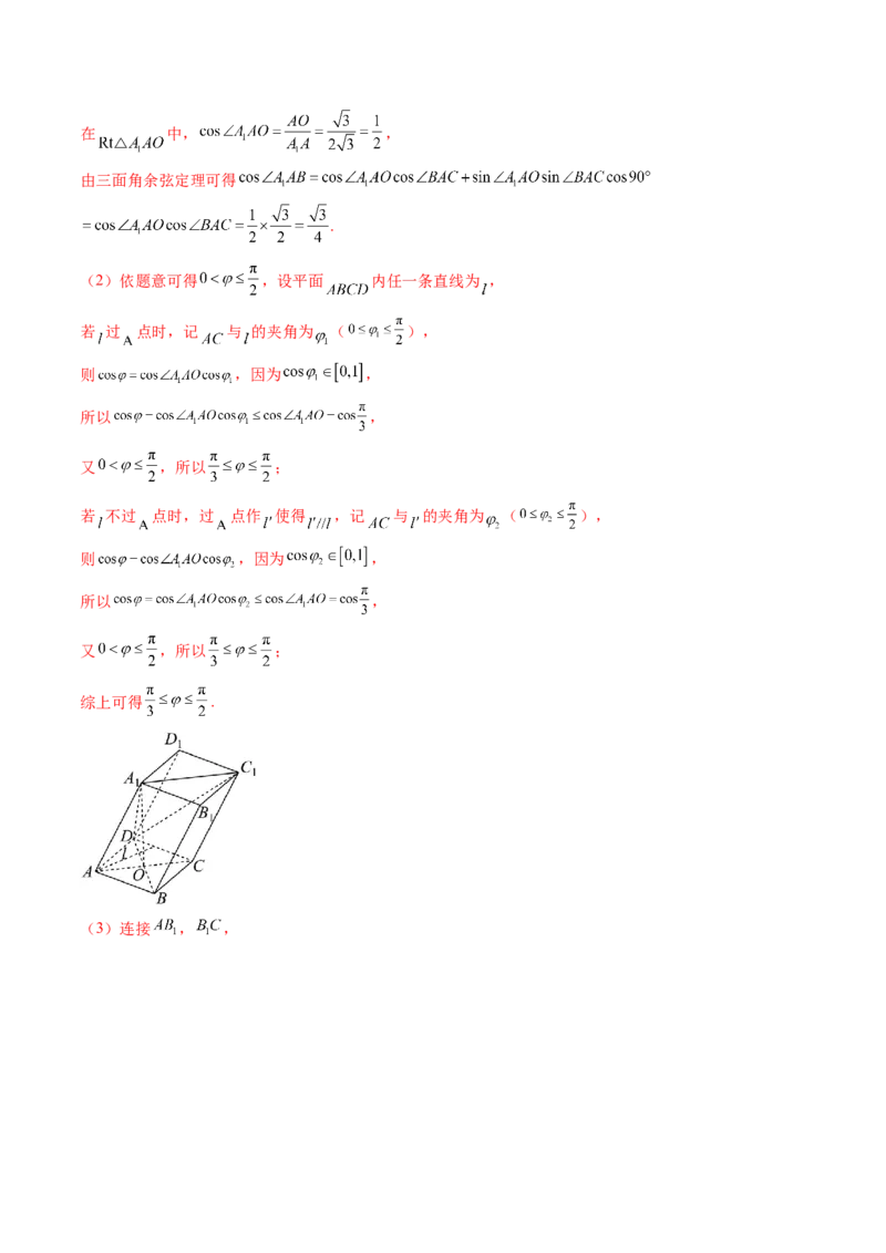 重难点突破02利用传统方法求线线角、线面角、二面角与距离（九大题型）（解析版）_2025年新高考资料_一轮复习_2025年高考数学一轮复习讲练测（新教材新高考，含2024高考真题）