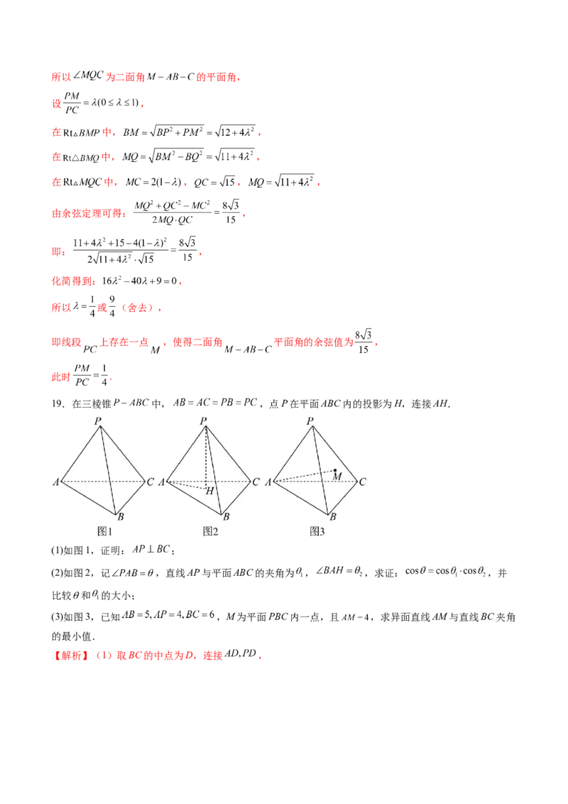 重难点突破02利用传统方法求线线角、线面角、二面角与距离（九大题型）（解析版）_2025年新高考资料_一轮复习_2025年高考数学一轮复习讲练测（新教材新高考，含2024高考真题）